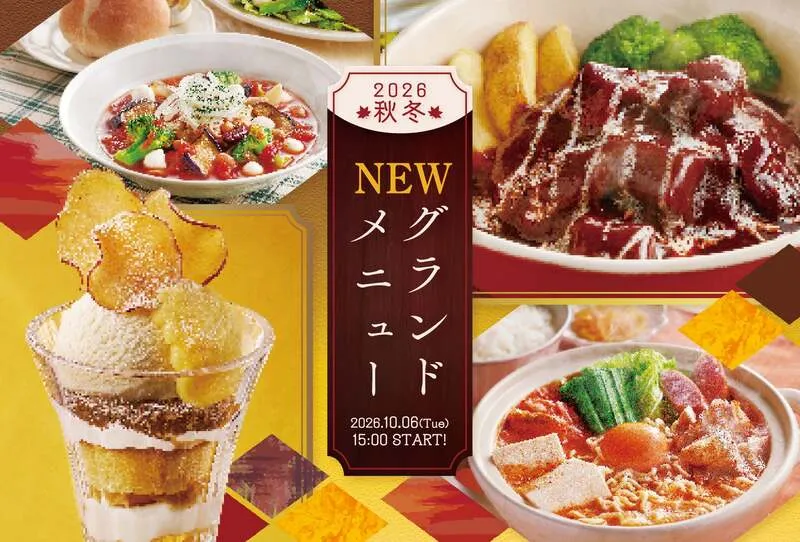 ジョイフル「2026秋冬 新グランドメニュー」