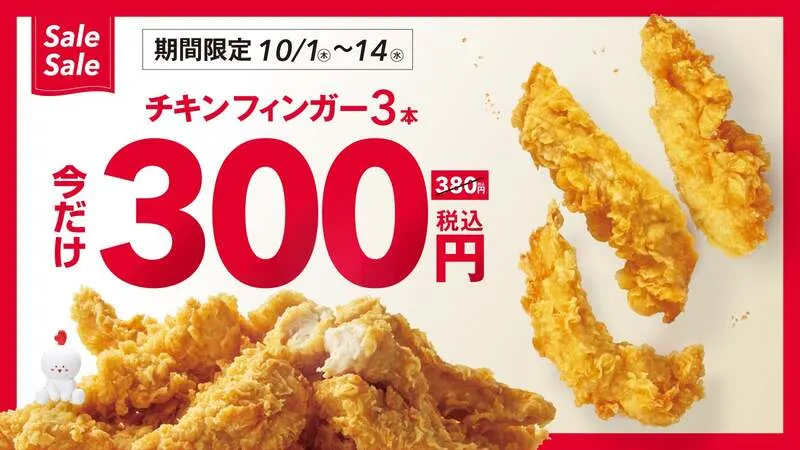 bb.q オリーブチキンカフェ「チキンフィンガーキャンペーン」