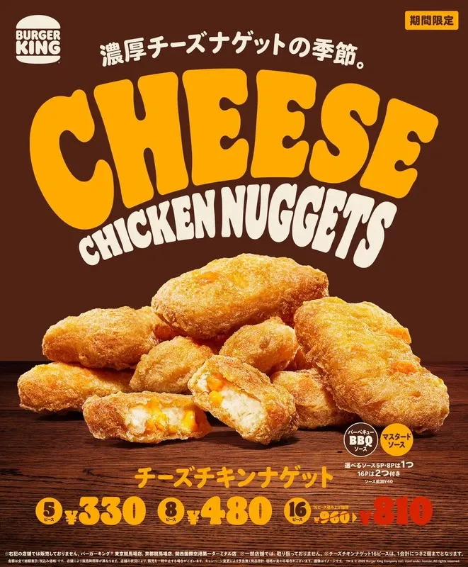 バーガーキング「チーズチキンナゲット」