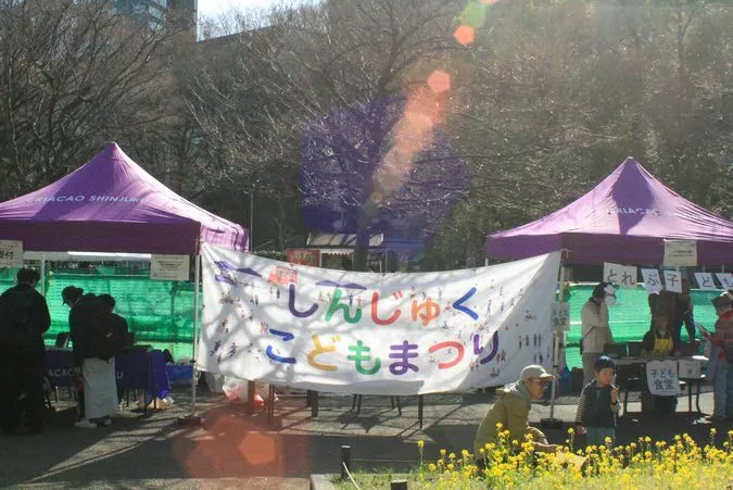 しんじゅくこどもまつり