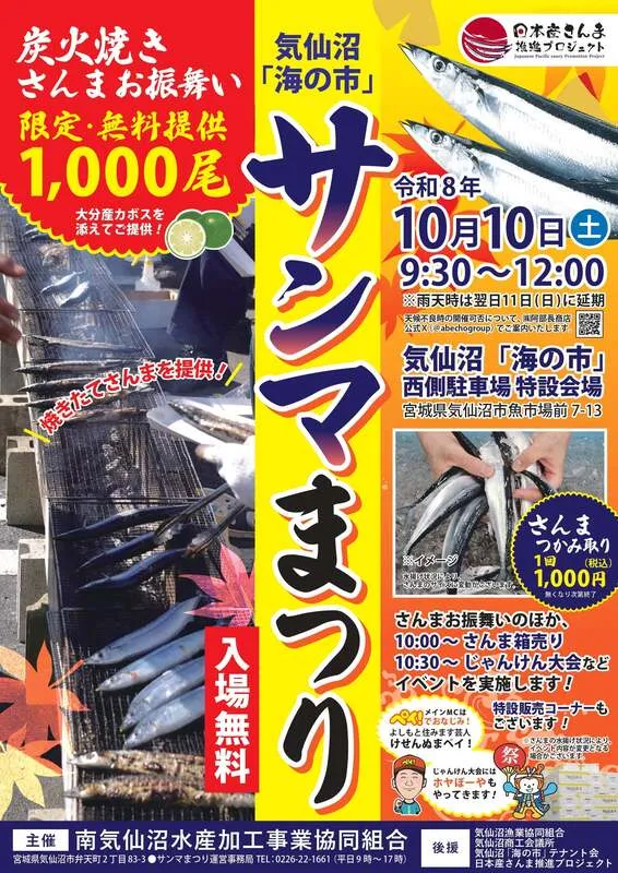 サンマまつりのイベント告知ポスター