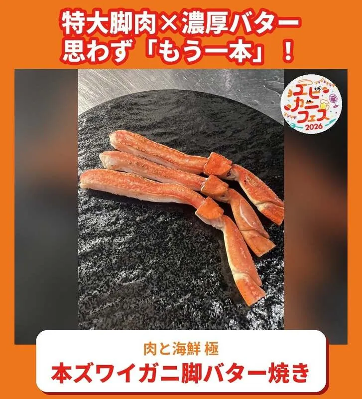 肉と海鮮 極「本ズワイガニ脚バター焼き」1,600円