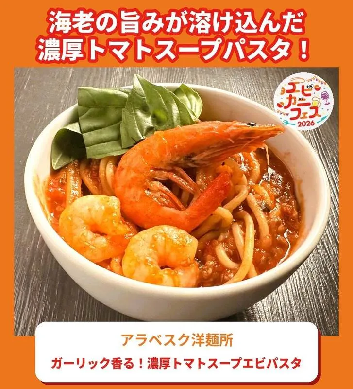 アラベスク洋麺所「ガーリック香る!濃厚トマトスープエビパスタ」1,200円