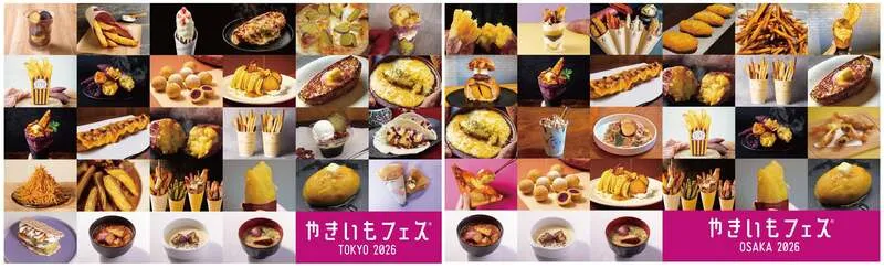 やきいもフェス 2026のメニュー