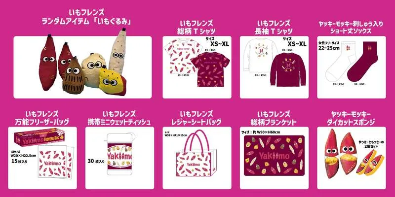 やきいもフェス 2026の公式グッズ
