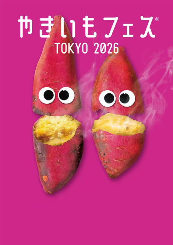 やきいもフェス TOKYO 2026