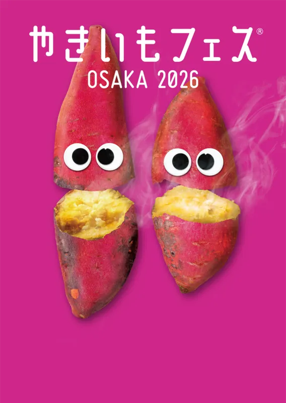 やきいもフェス OSAKA 2026