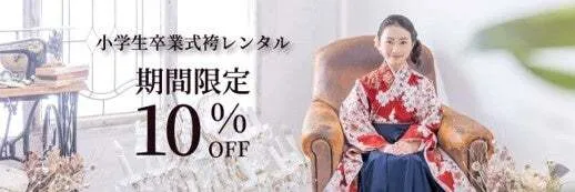 袴レンタル