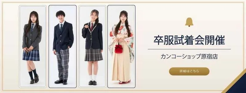 袴・卒服試着会