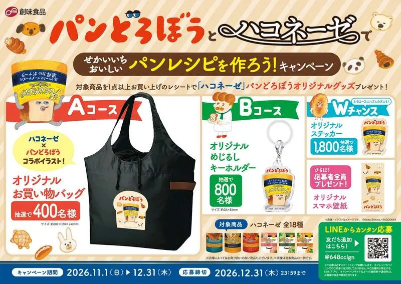 キャンペーン期間:2026年11月1日(日)〜12月31日(木)23:59、レシート有効期間:2026年10月1日(木)〜12月31日(木)
