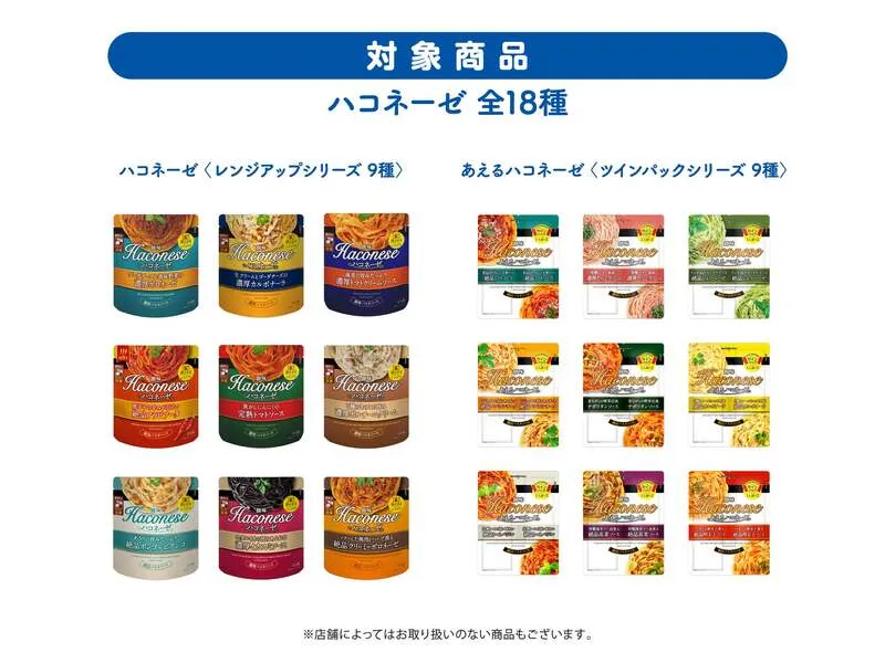 ハコネーゼシリーズ全18種