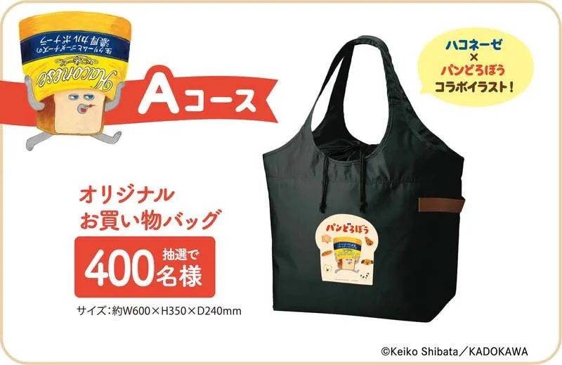 Aコース オリジナルお買い物バッグ(400名)