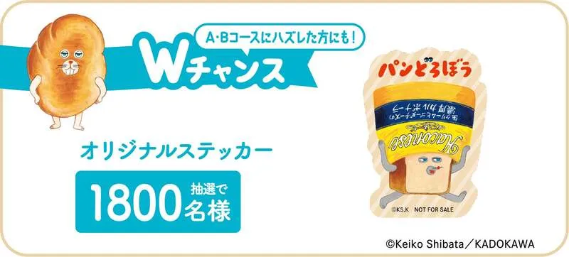 Wチャンス オリジナルステッカー(1,800名)