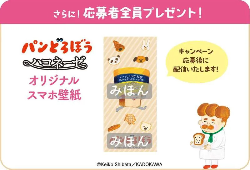 応募者全員プレゼント オリジナルスマートフォン壁紙