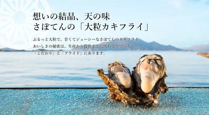 とんかつ新宿さぼてん「大粒カキフライ」