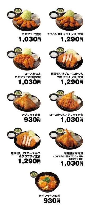 松のや「海鮮フライ」メニュー