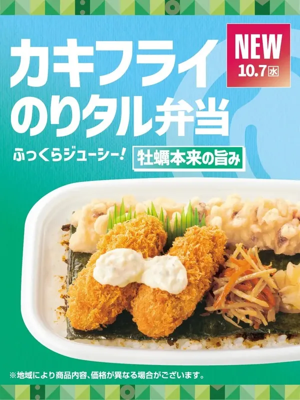 ほっともっと「カキフライのりタル弁当」