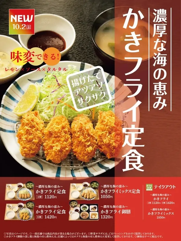 やよい軒のかきフライが今年も登場