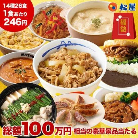 「2027年 懸賞付きグルメ福袋」のセット内容