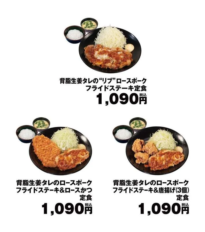 ロースかつや唐揚げとの盛合せ定食