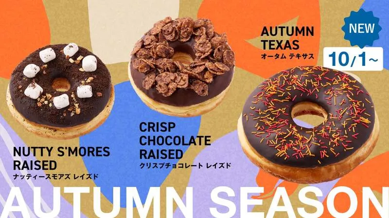 ランディーズドーナツ「秋の期間限定ドーナツ」