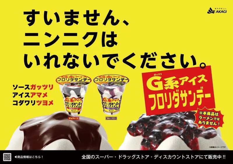 赤城乳業「フロリダサンデー」G系アイスパッケージ