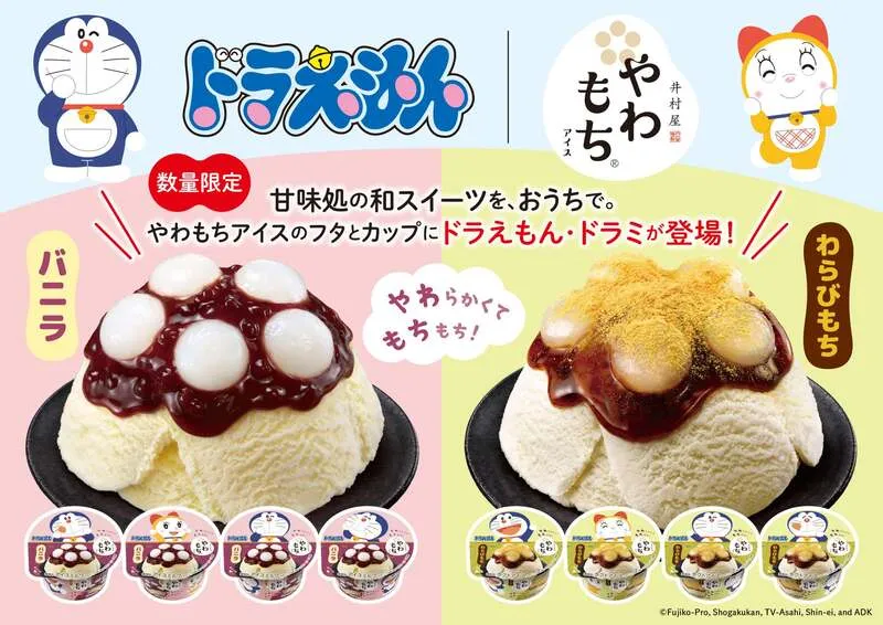 井村屋「やわもちアイス」ドラえもんパッケージ