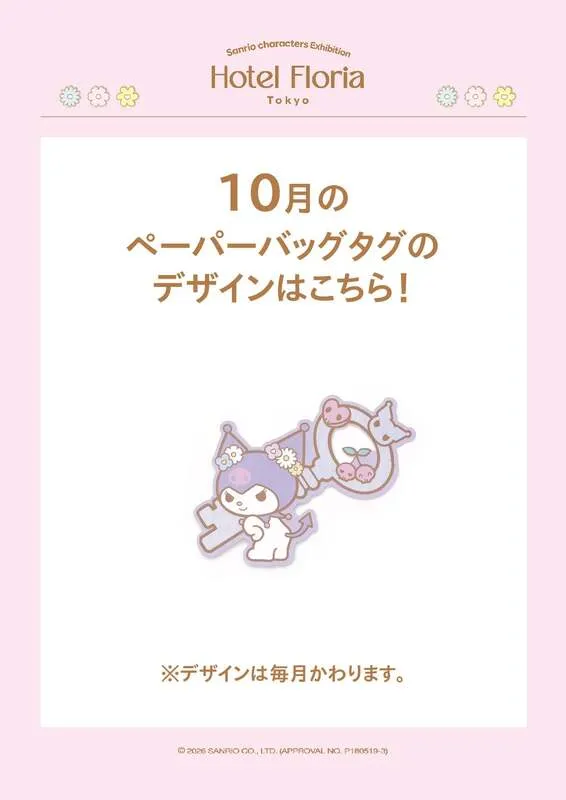 月替わりオリジナルタグ