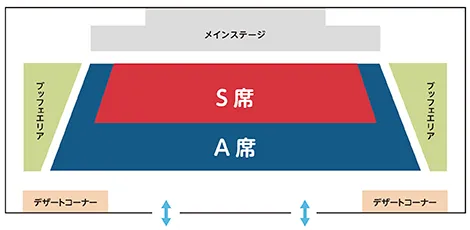 お席のご案内