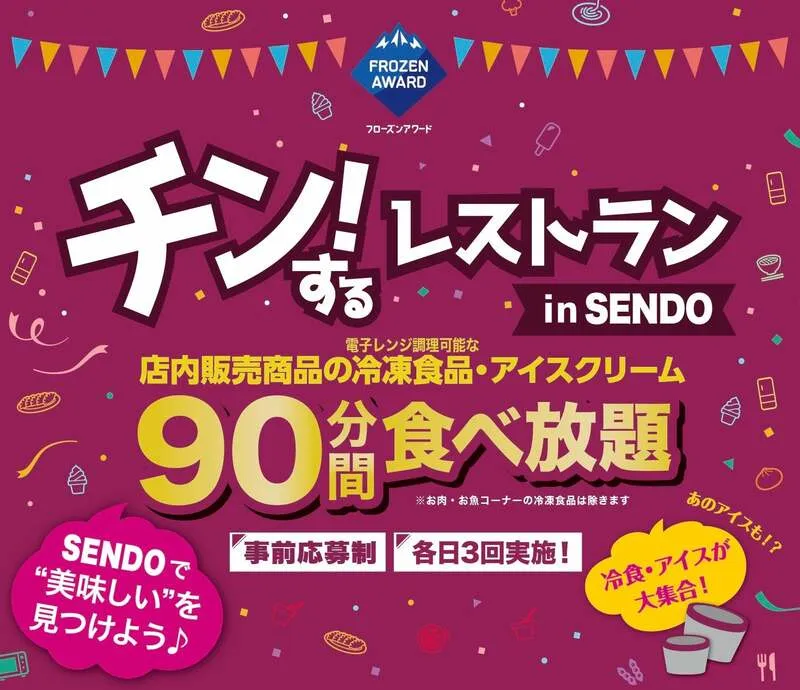 「チン!するレストランin SENDO」