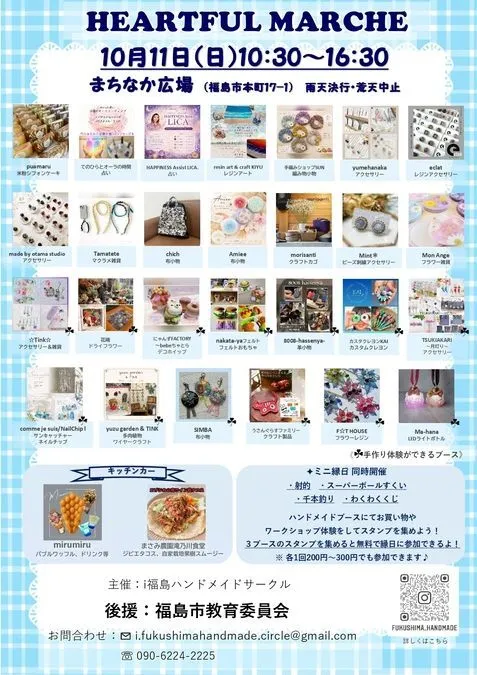 HEARTFUL MARCHE