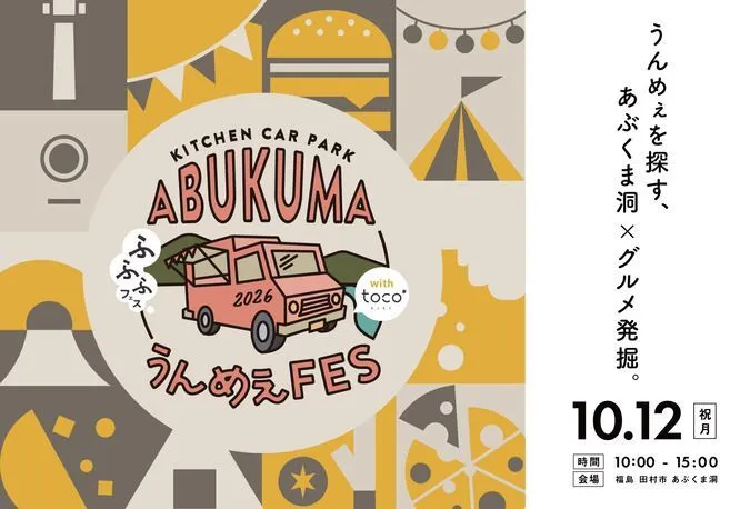 ABUKUMAうんめぇFES