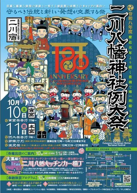 二川八幡神社例大祭