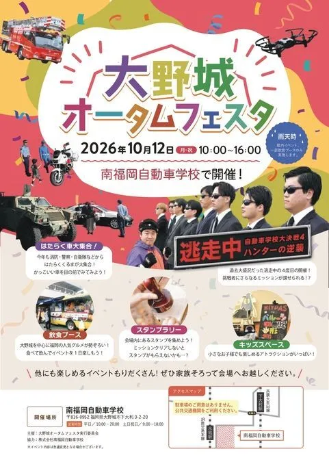大野城オータムフェスタ2026〜ふぁみり〜だなぁ〜みんな〜
