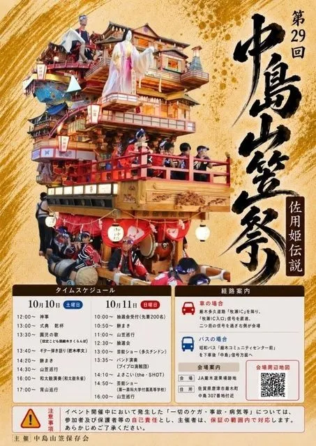中島山笠祭(中島山笠保存会)