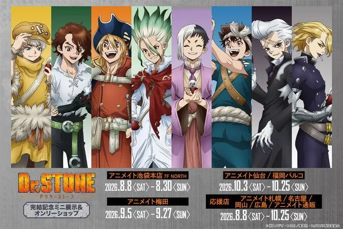 TVアニメ『Dr.STONE』完結記念展示&オンリーショップ