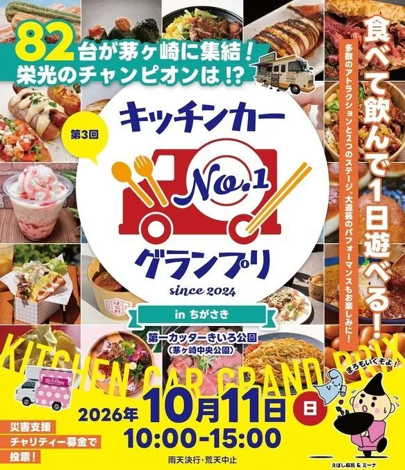 第3回キッチンカーNo. 1グランプリ