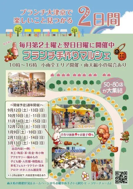 ブランチ手作りマルシェ