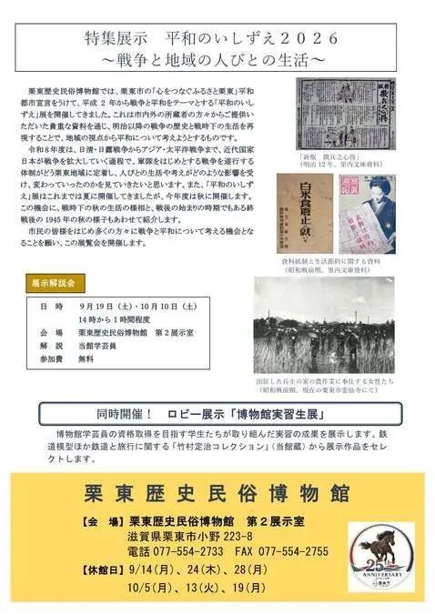 ロビー展示「博物館実習生展」