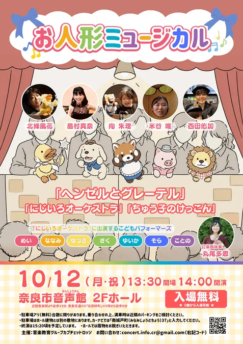 お人形ミュージカル