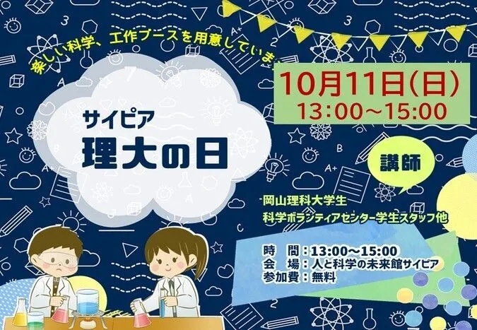 サイピア理大の日