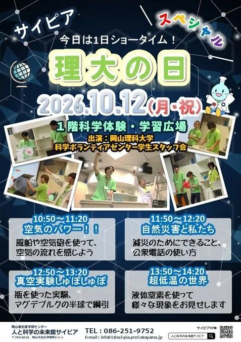 理大の日スぺシャル