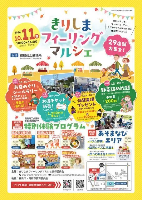 きりしまフィーリングマルシェ