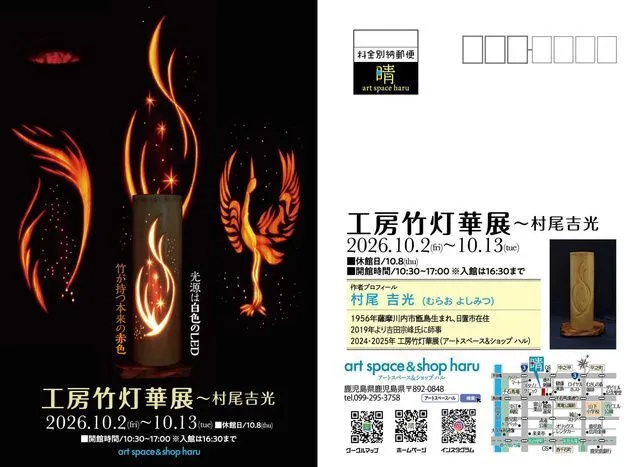 ハル企画展〜工房竹灯華展〜村尾吉光(c)art space&shop haru