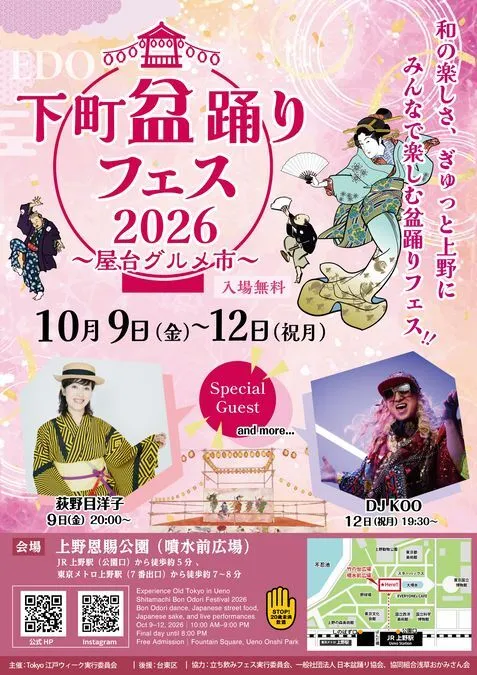 江戸下町盆踊りフェス〜屋台グルメ市〜