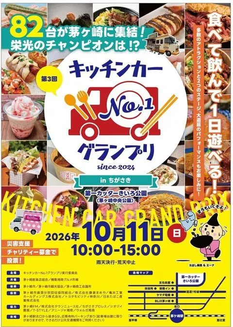 第三回キッチンカーNo.1グランプリinちがさき
