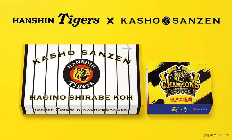 KASHO SANZEN「萩の月」「萩の調 煌」阪神タイガースパッケージ