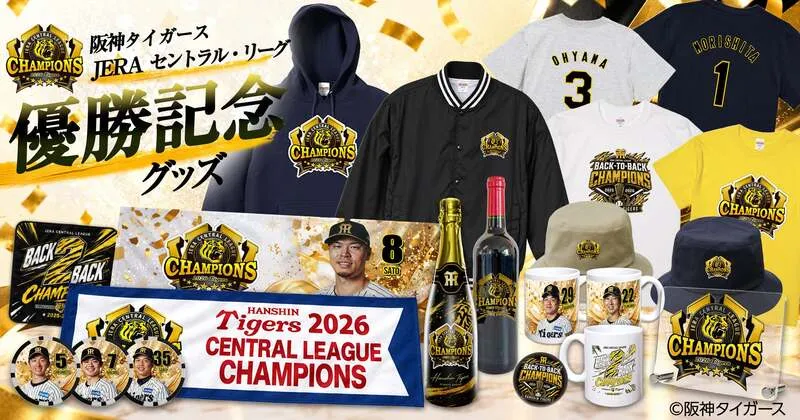 エンタメゴルフ「阪神タイガース リーグ優勝記念グッズ」