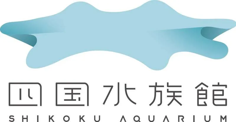 四国水族館