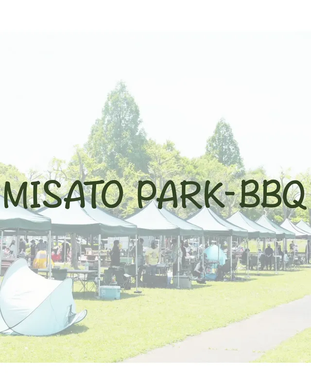 みさと公園BBQ場